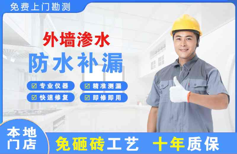 峨山外墙渗水维修